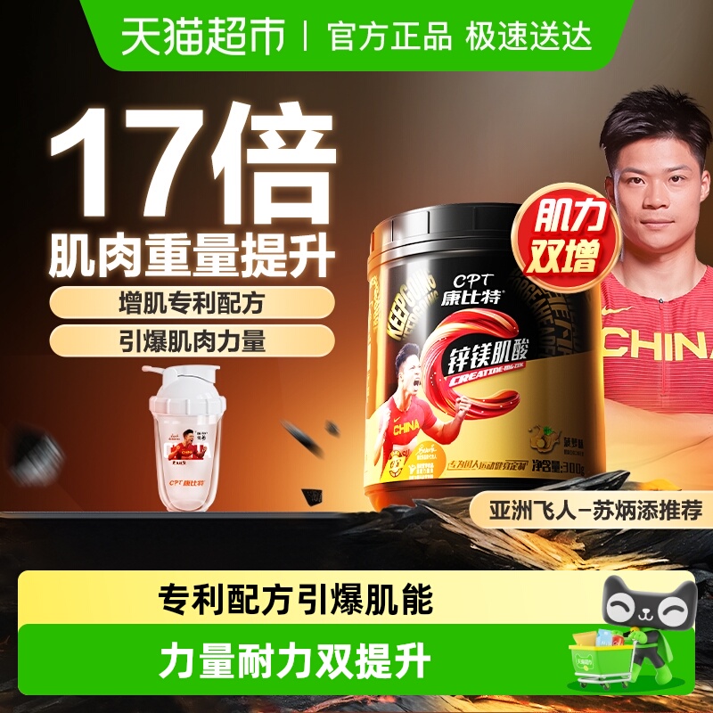 康比特锌镁肌酸运动补剂