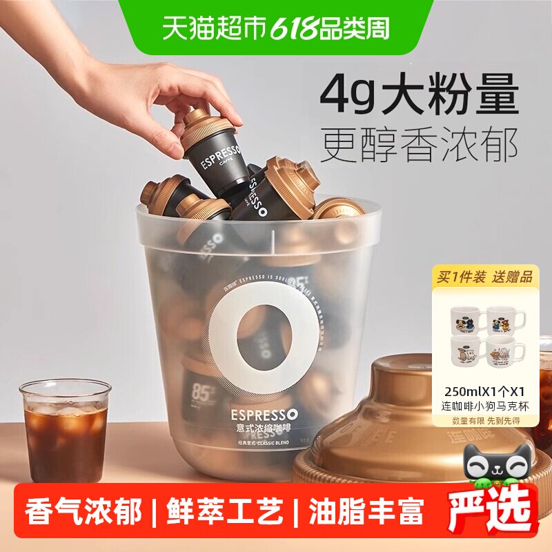 连咖啡经典意式大满罐鲜萃浓缩速溶黑咖啡粉4g*33颗可做美式拿铁
