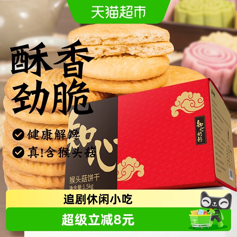 无糖精猴菇猴头菇饼干小圆酥性糖尿人老年人粗粮营养零食品专用胃