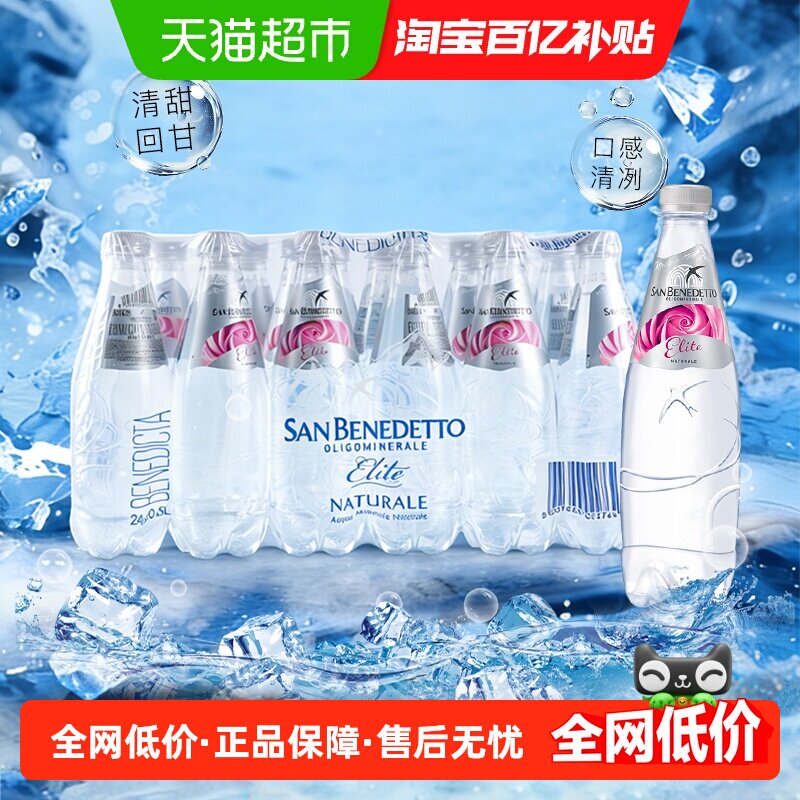 意大利进口圣碧涛高端饮用水天然弱碱性阿尔卑斯山脉天然水整箱