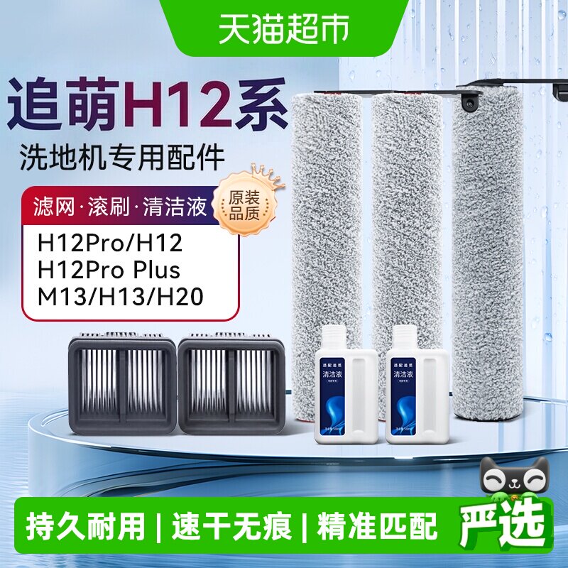 KISSAIR适配追觅洗地机清洁液图片