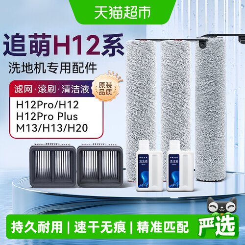 KISSAIR适配追觅洗地机清洁液
