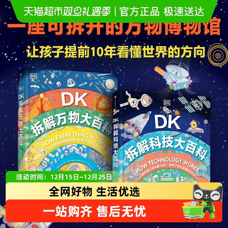 DK拆解万物科技大百科儿童科普书