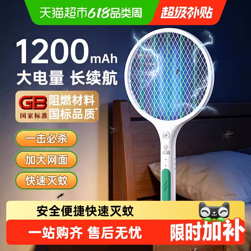 榄菊电蚊拍USB电蚊拍强力灭蚊持久耐用家用打蚊子神器大容量