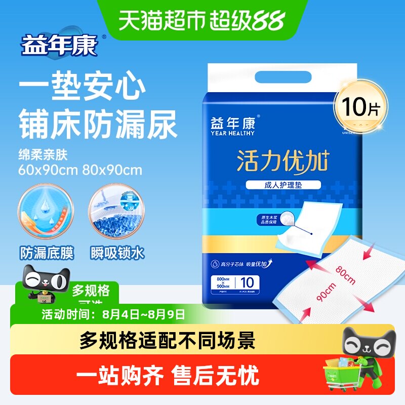 益年康活力型成人护理垫80*90cm老人用隔尿垫产妇产褥垫