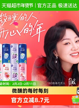 RIO锐澳预调鸡尾酒微醺系列5口味330ml*8果酒洋酒团圆聚餐