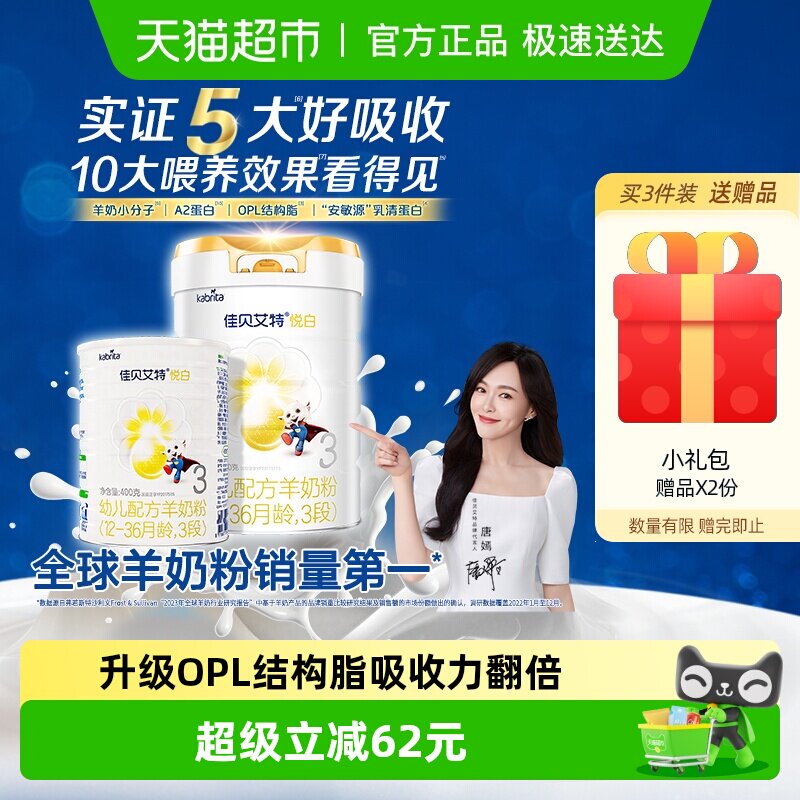 【升级扫红包】进口佳贝艾特婴儿羊奶粉悦白3段400g+800g升级OPL