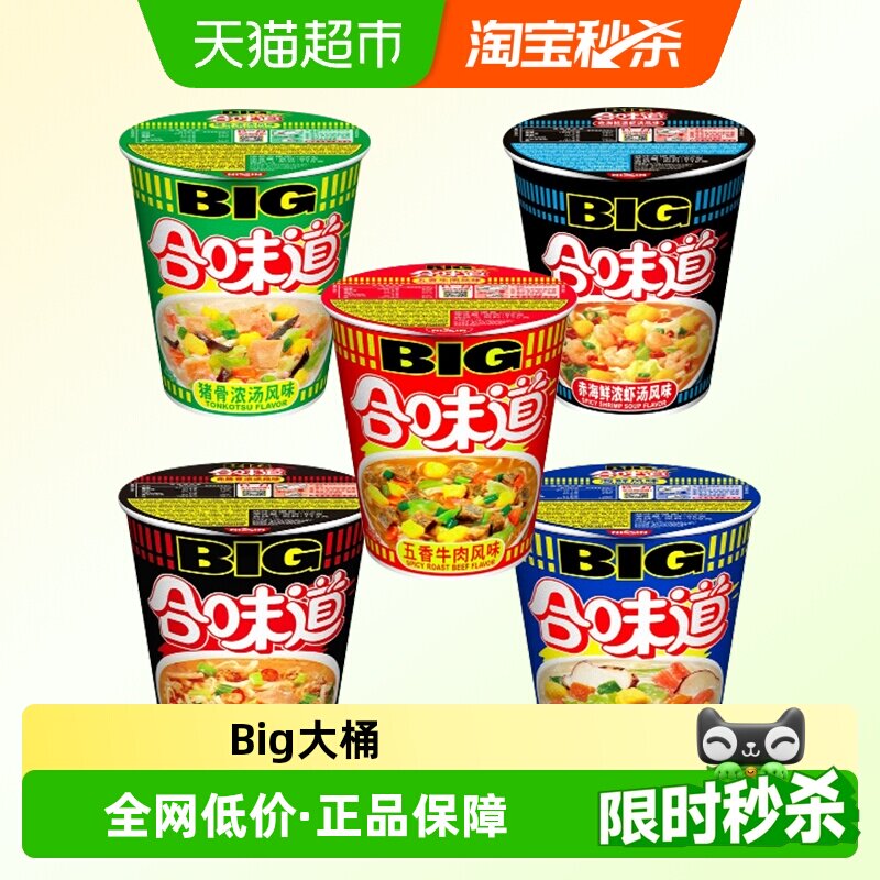 NISSIN/日清合味道big大杯海鲜猪骨赤豚骨浓汤即食方便桶面条泡面