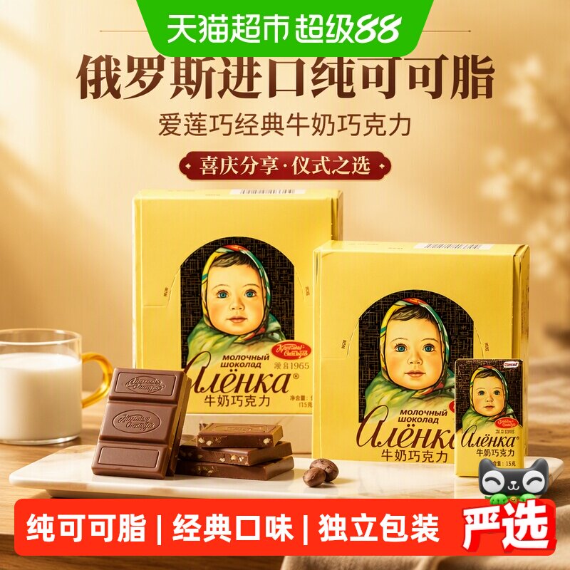 爱莲巧俄罗斯进口牛奶巧克力25%可可盒装大头娃娃喜糖精细研磨