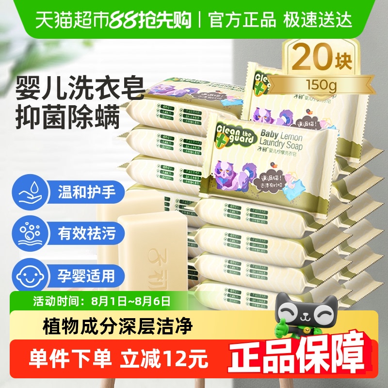 子初抑菌除螨幼儿洗衣皂