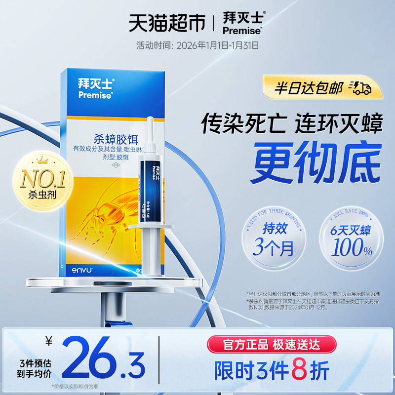 德国拜耳拜灭士蟑螂药全窝端家用大小通杀灭蟑螂胶饵厨房神器强效,洗护清洁剂/卫生巾/纸/香薰,杀虫剂（卫生农药）,淘宝优惠券,粉丝福利购,淘宝优惠卷