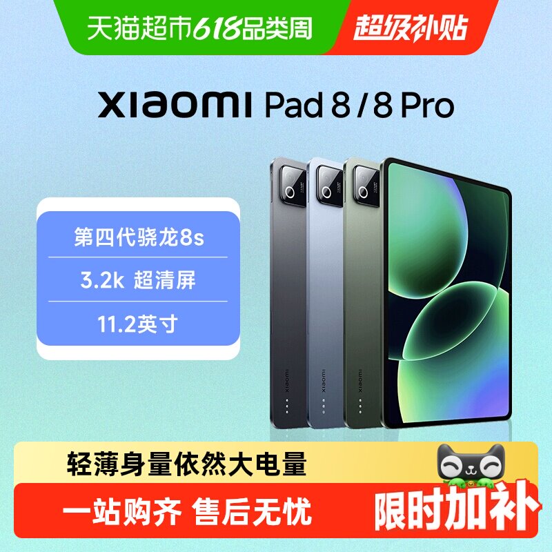 小米XiaomiPad8pro平板电脑