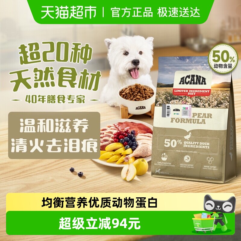 ACANA爱肯拿狗粮幼犬成犬粮 鸭肉梨狗粮2kg 无谷低敏进口全价通用