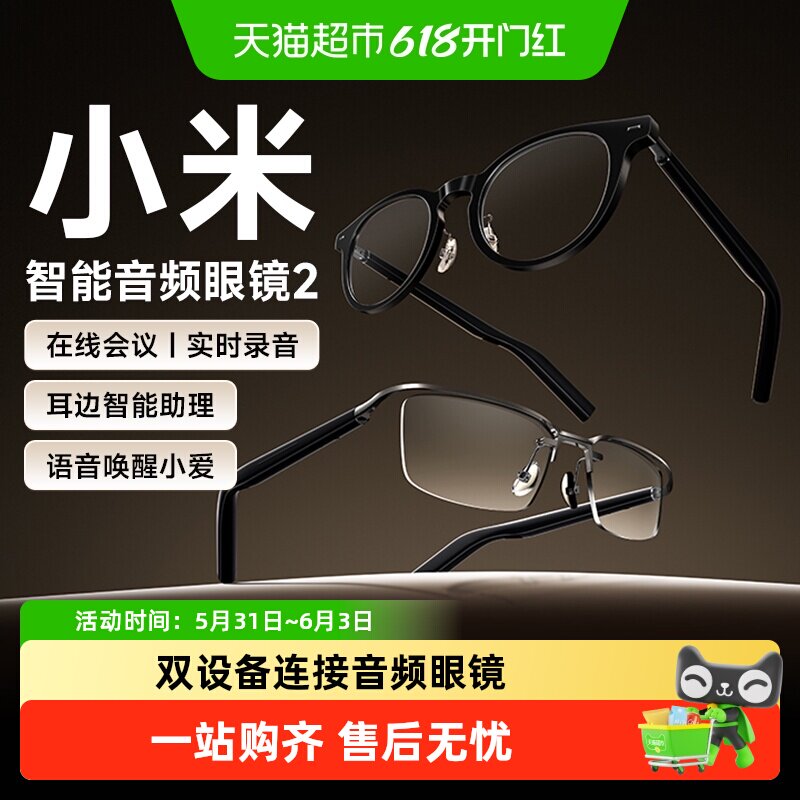 小米MIJIA智能音频眼镜2纤细轻盈机身智能助手超长续航实时录音