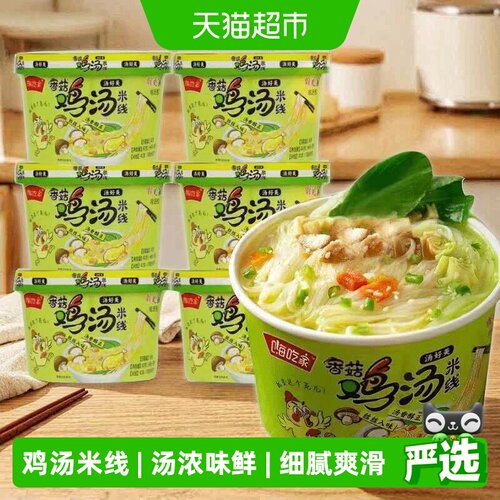 嗨吃家浓郁鸡汤米线丝丝入味爽滑