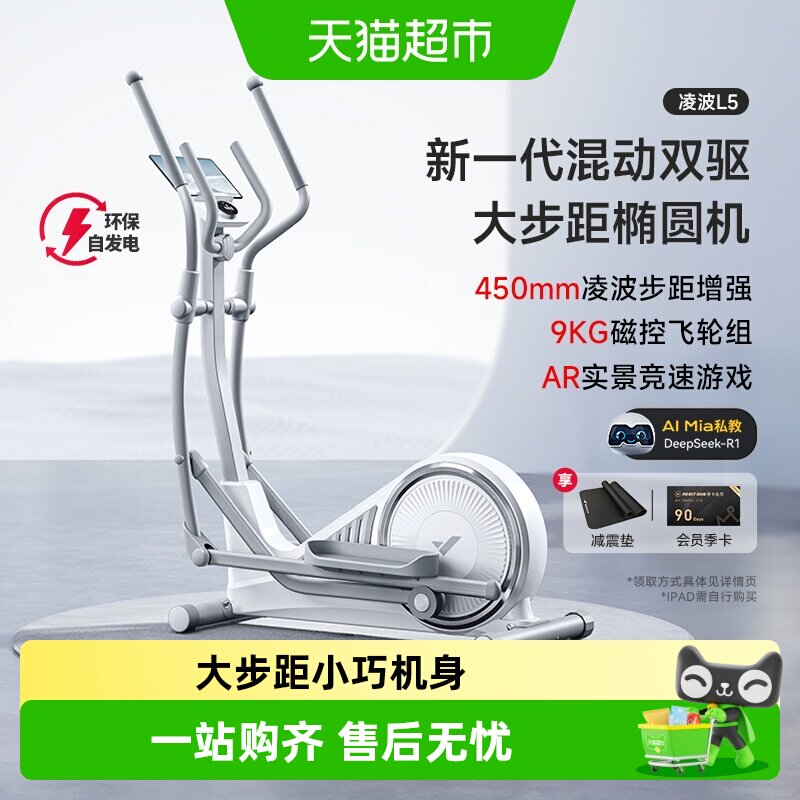 麦瑞克椭圆机家用太空漫步健身房器材运动小型自发电椭圆仪凌波L5