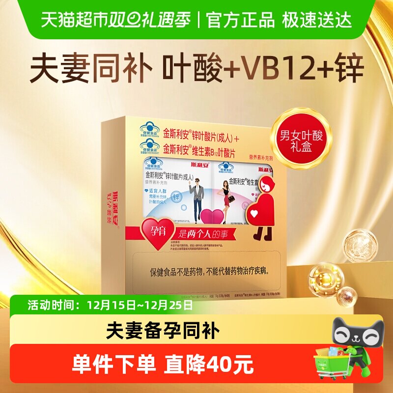 斯利安锌叶酸维生素B叶酸60片×1盒男士孕妇男女同补礼盒备孕叶酸