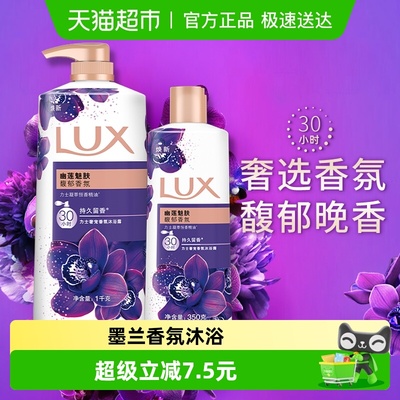 力士幽莲魅肤香氛沐浴露1350g