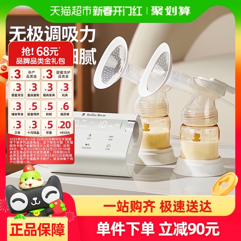 SnowBear小白熊双边吸奶器电动免手扶母乳静音全自动挤奶便携无极