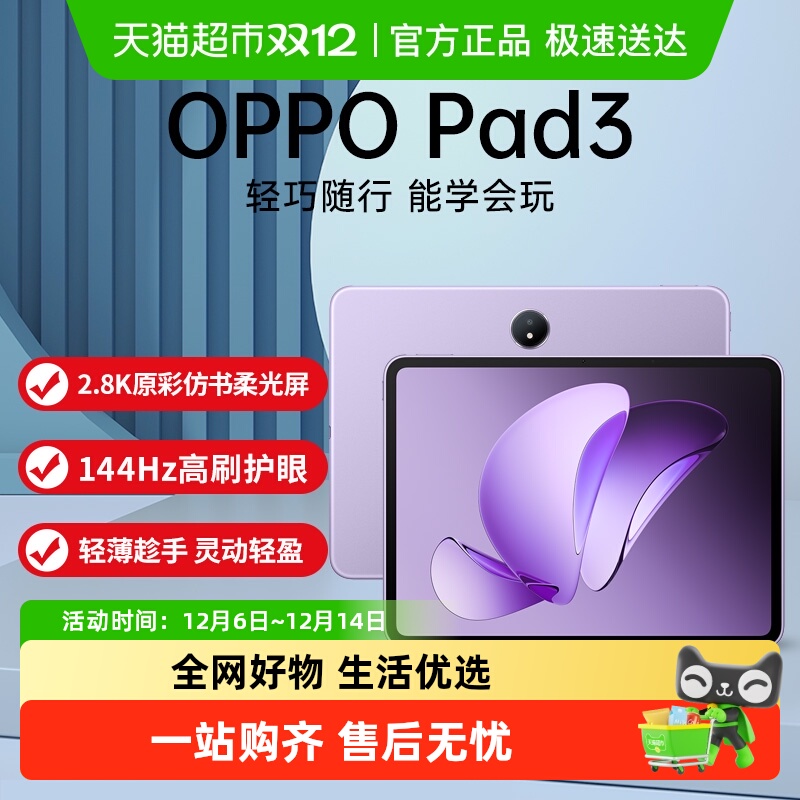 OPPOpad3144Hz超高刷平板电脑