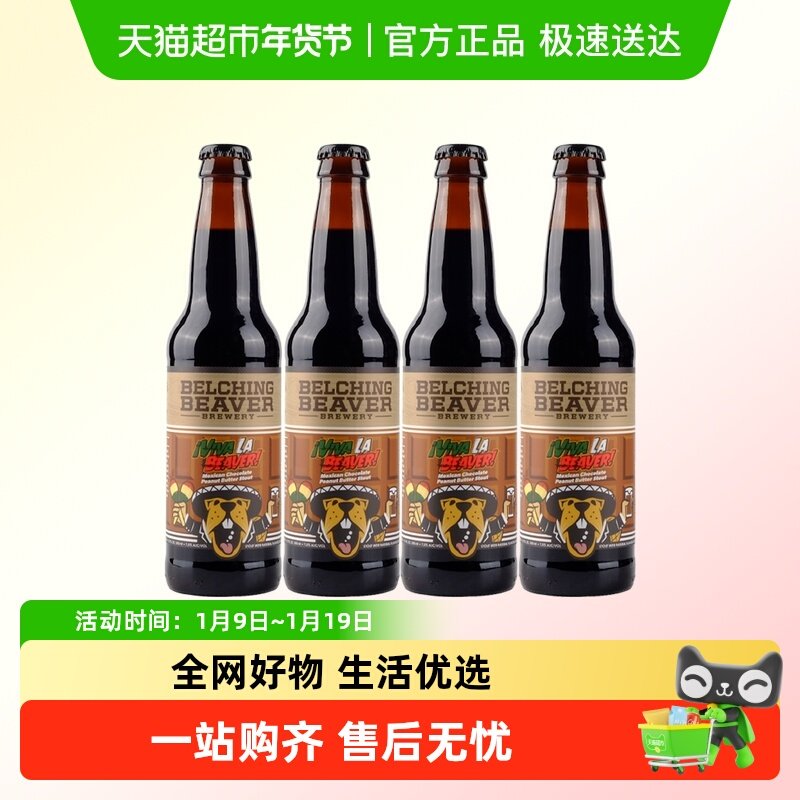 美国进口打嗝海狸万岁世涛啤酒355ml*4瓶精酿啤酒