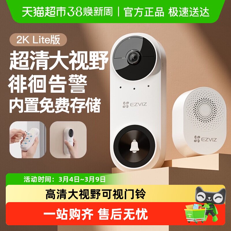 萤石可视门铃CP3智能云家用监控防盗门入户门门口电子猫眼摄像头