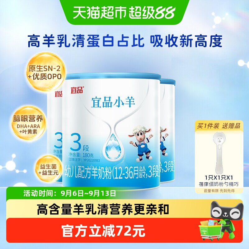 蓓康僖宜品小羊婴幼儿配方羊奶粉3段180g*3罐12-36个月宝宝奶粉