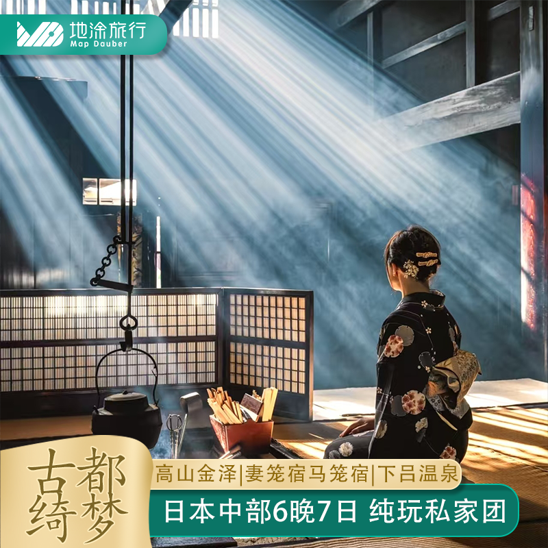 含机票日本旅游6晚7日纯玩私家团金泽高山白川乡下吕妻笼宿马笼宿