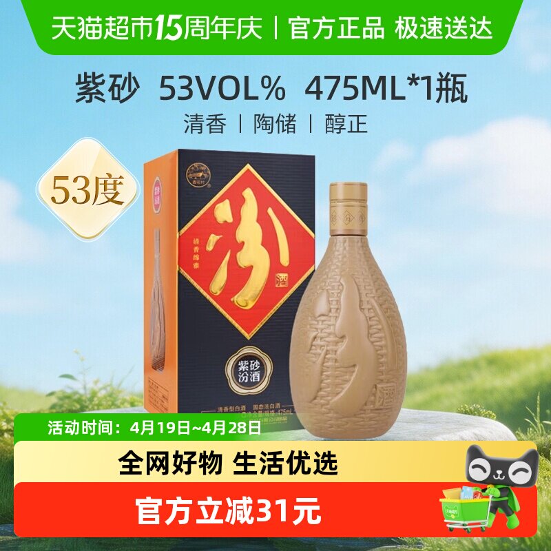 汾酒山西杏花村紫砂53度475ml*1瓶盒装清香型白酒送礼