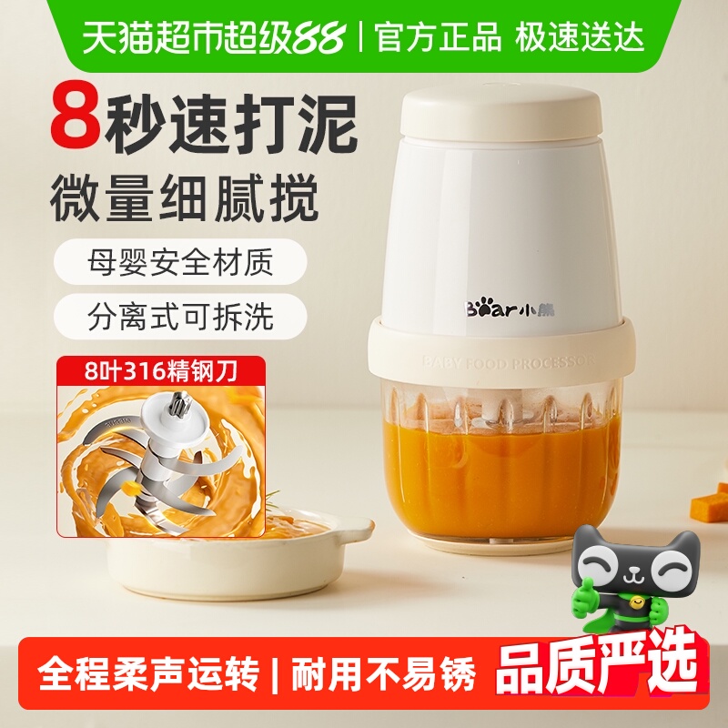 小熊辅食机婴儿多功能料理机宝宝儿童专用迷你绞肉机打泥米糊搅拌