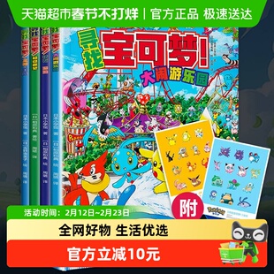 【附贴纸】寻找宝可梦4册宝可梦搜寻大发现漫画图鉴集书动漫书