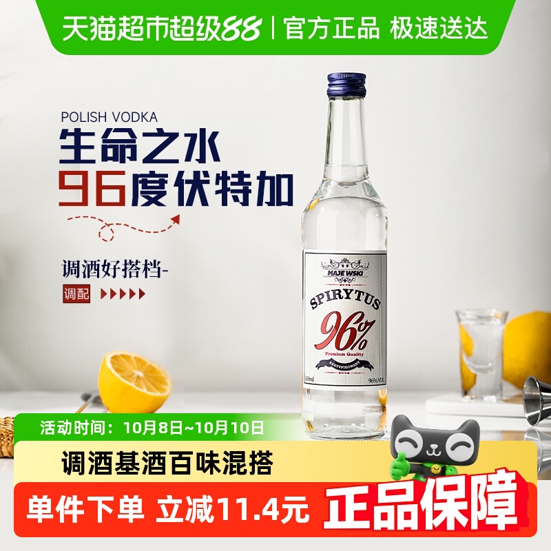 96度生命之水伏特加高度烈酒调酒基酒进口洋酒夏日预调酒500ml