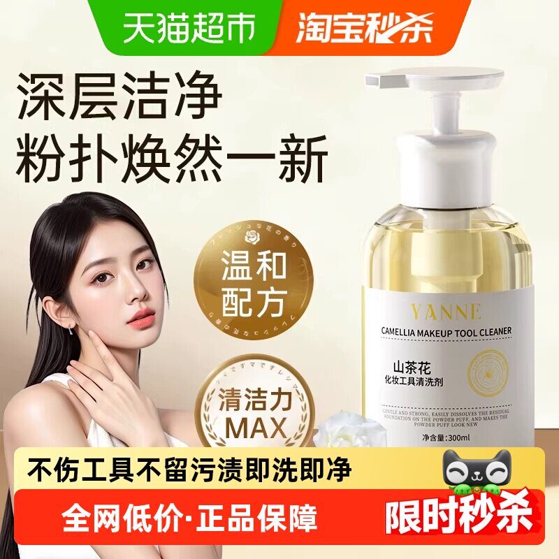 粉扑清洗剂刷子化妆刷美妆蛋粉底液彩妆工具专用清洁液 - 天猫超市出品