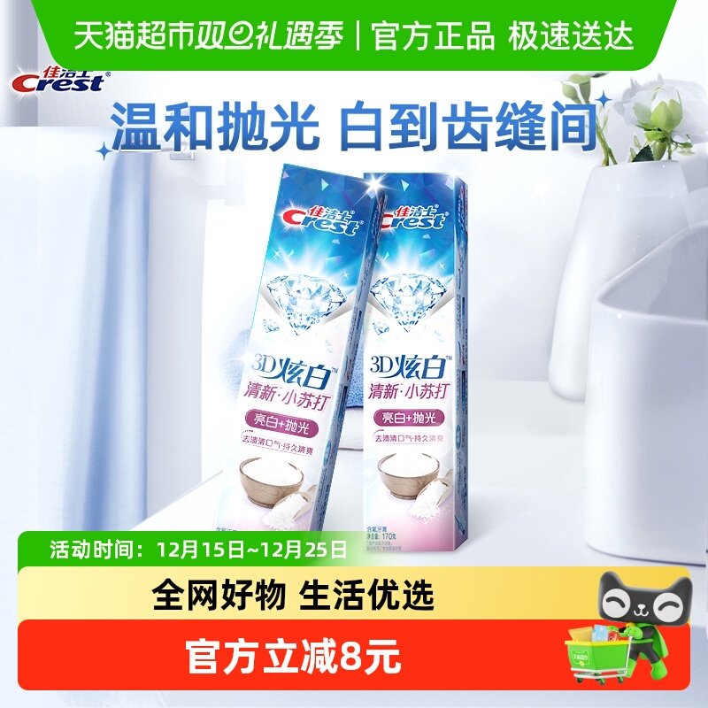 佳洁士3D炫白小苏打牙膏清新口气