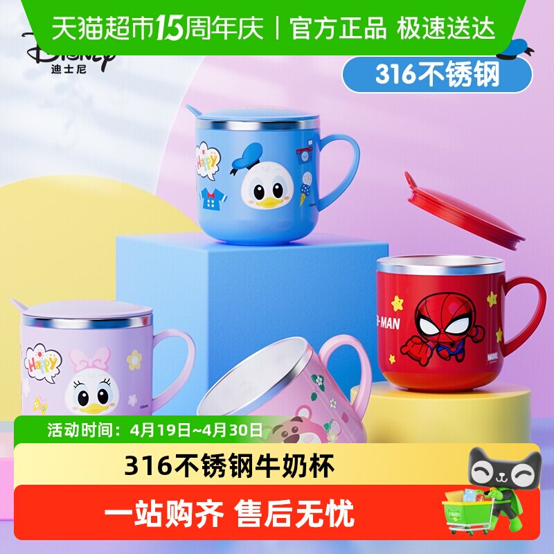 迪士尼儿童水杯316不锈钢杯子家用防摔幼儿园宝宝喝水刻度牛奶杯