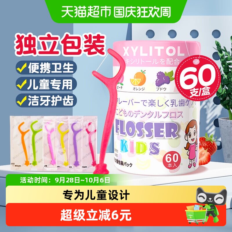 busybear便携宝宝牙线棒1盒*60支
