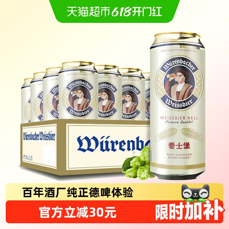 【进口】爱士堡小麦白啤酒德国原装进口整箱装精酿啤酒