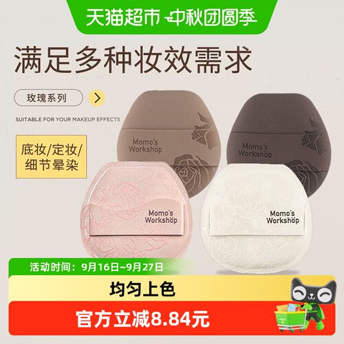 毛吉吉玫瑰树脂粉扑细腻软弹