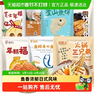 【任选4件5折】盛源来烤竹轮卷部落火锅关东煮拉丝年糕福袋鱼饼串