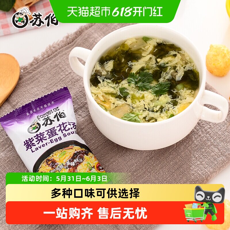 苏伯大礼包 速食汤蔬菜蛋花汤芙蓉紫菜汤冲泡即食虾皮汤包汤料包