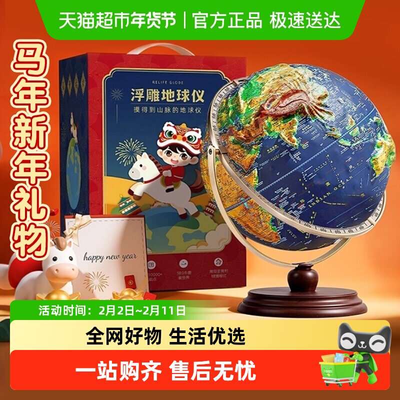 2026新款浮雕地球仪3d立体悬浮凹凸学生用初中生专用模型智能a