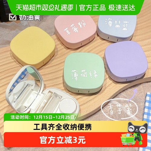 便携带镜子隐形眼镜美瞳收纳盒