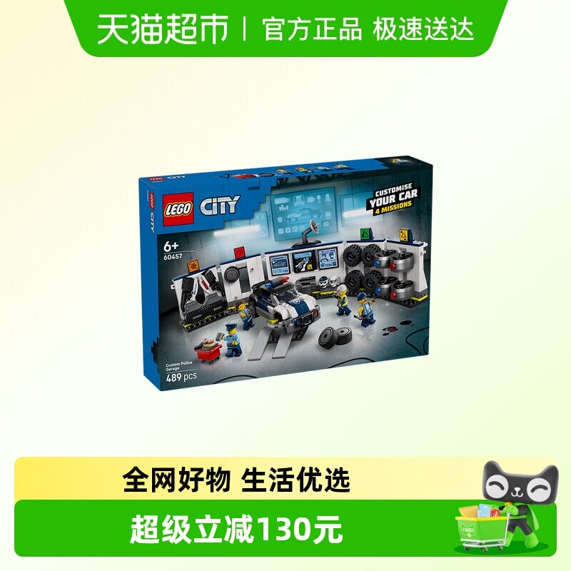LEGO/乐高定制警车车库60457儿童拼搭积木玩具【6仓正品行货】