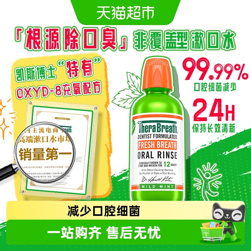 凯斯博士温和薄荷漱口水长效清爽 80元 - 86线报