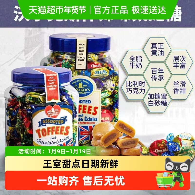 沃尔克斯Walker英国原装进口太妃糖罐装喜糖零食什锦糖果海盐软糖