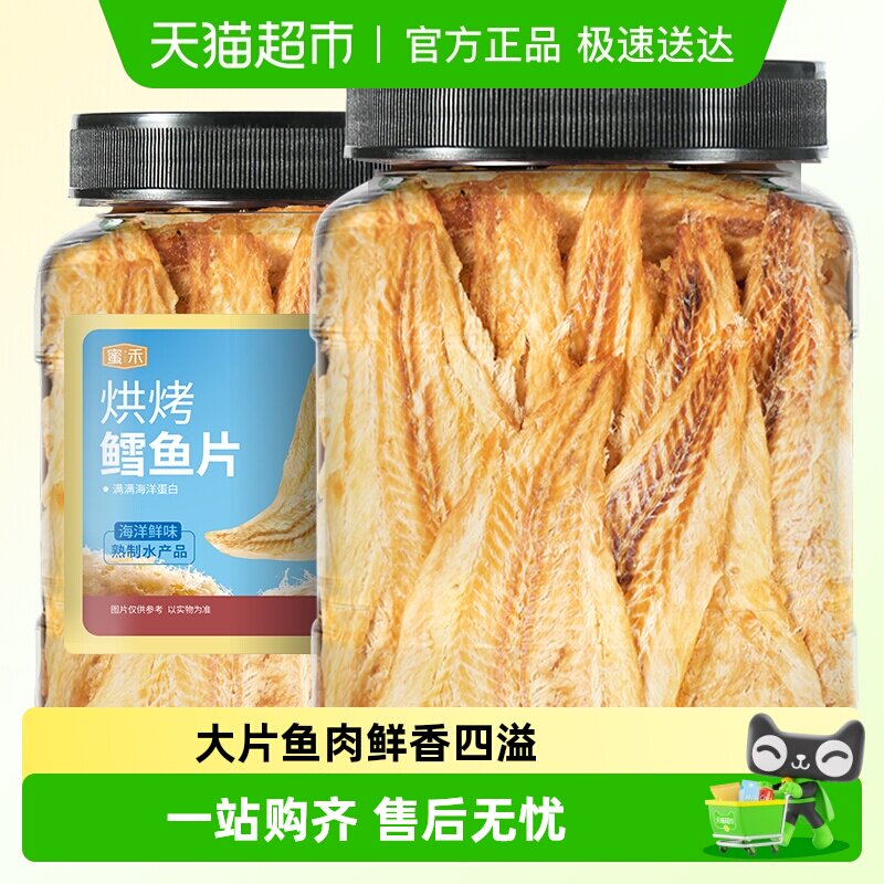 蜜禾鲜烤鳕鱼片小手撕烤鱼干片即食海鲜孕妇儿童海味休闲海味零食