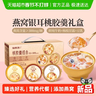 【年货礼盒】福东海鲜炖燕窝桃胶羹礼盒3种口味牛奶杨枝甘露豆乳