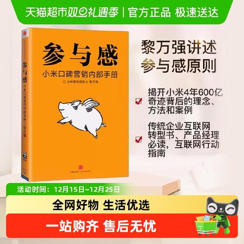 参与感小米口碑营销内部手册