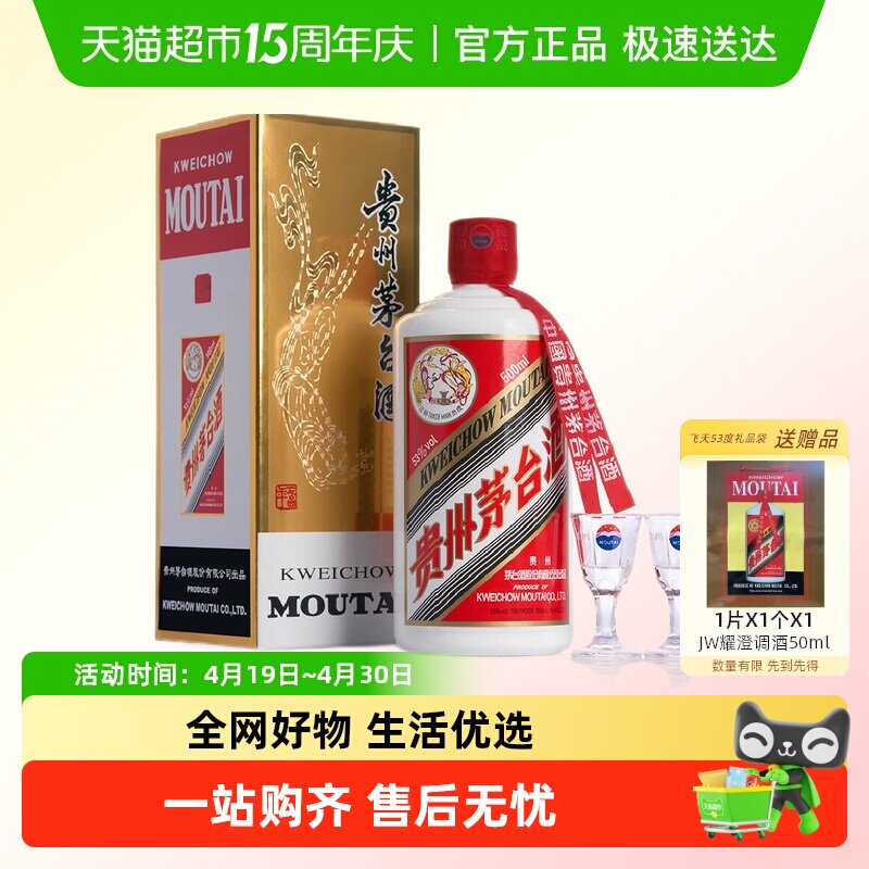 茅台2025年酱香型白酒53度500ml单瓶装