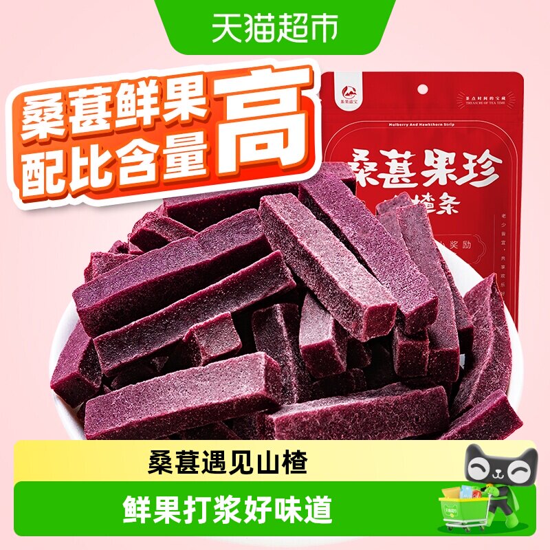 茶果滋宝儿童桑葚山楂条开胃宝Q弹爽口原滋原味桑葚果香山楂零食